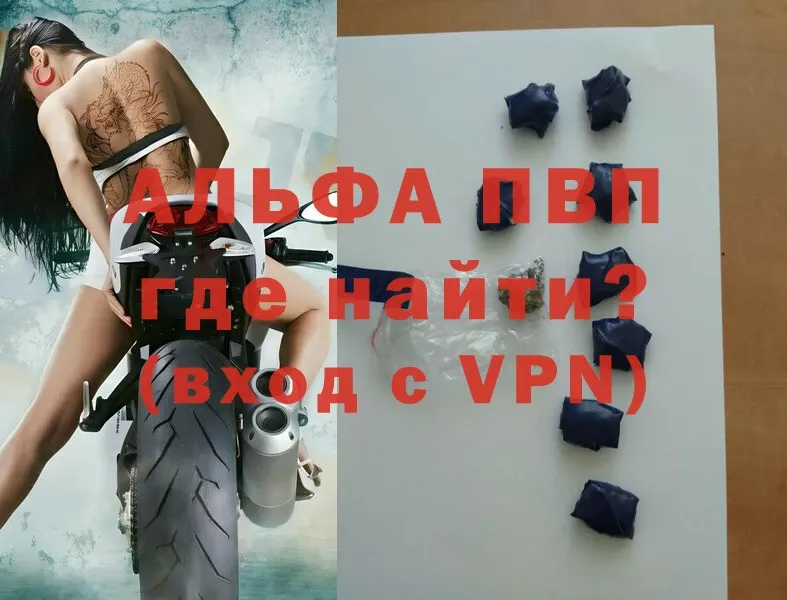 купить   Ейск  Alpha PVP VHQ 