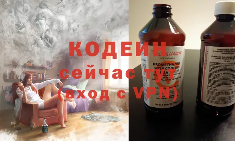 Кодеин Purple Drank  Ейск 